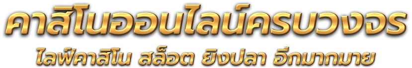 td89 แพลตฟอร์มความบันเทิงออนไลน์ที่ครบครันและทันสมัย 
